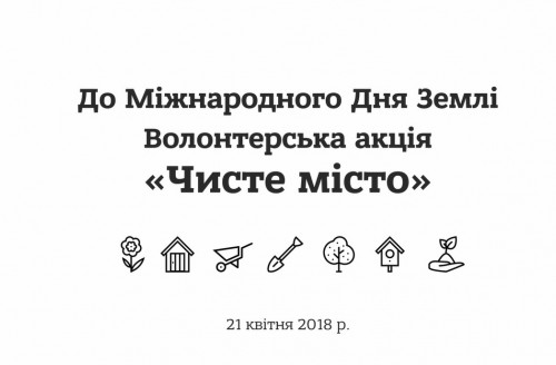 Видео / Волонтерская акция "Чистый город" - 2018 в ДТЭК Нефтегаз