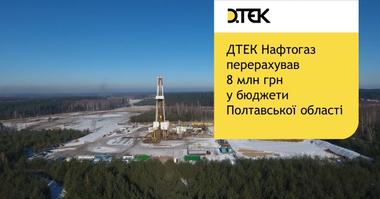 DTEK Oil&Gas payed UAH 8 mln to the local budgets of Poltava region