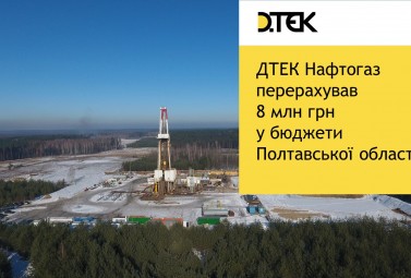 DTEK Oil&Gas payed UAH 8 mln to the local budgets of Poltava region