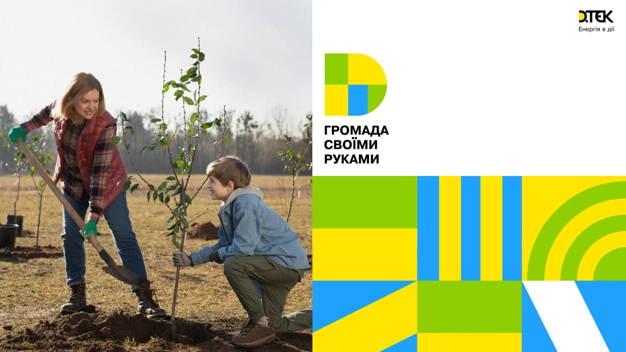 Сприяємо розвитку громад: підведено підсумки конкурсу «Громада своїми руками»